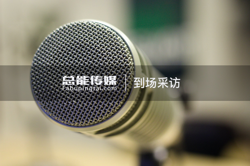 到场采访-2.jpg