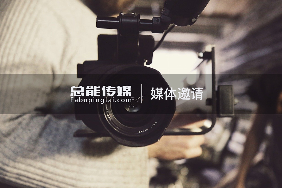 媒体邀请-2.jpg