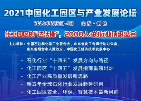 中国化工园区与产业发展论坛新闻媒体见面会