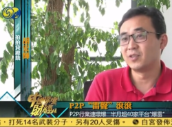凤凰卫视采访拍拍贷总裁胡宏辉：行业出清，未来可期！