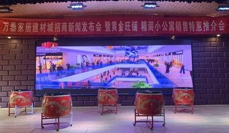 万泰建材家居城招商新闻发布会暨黄金旺铺推介会