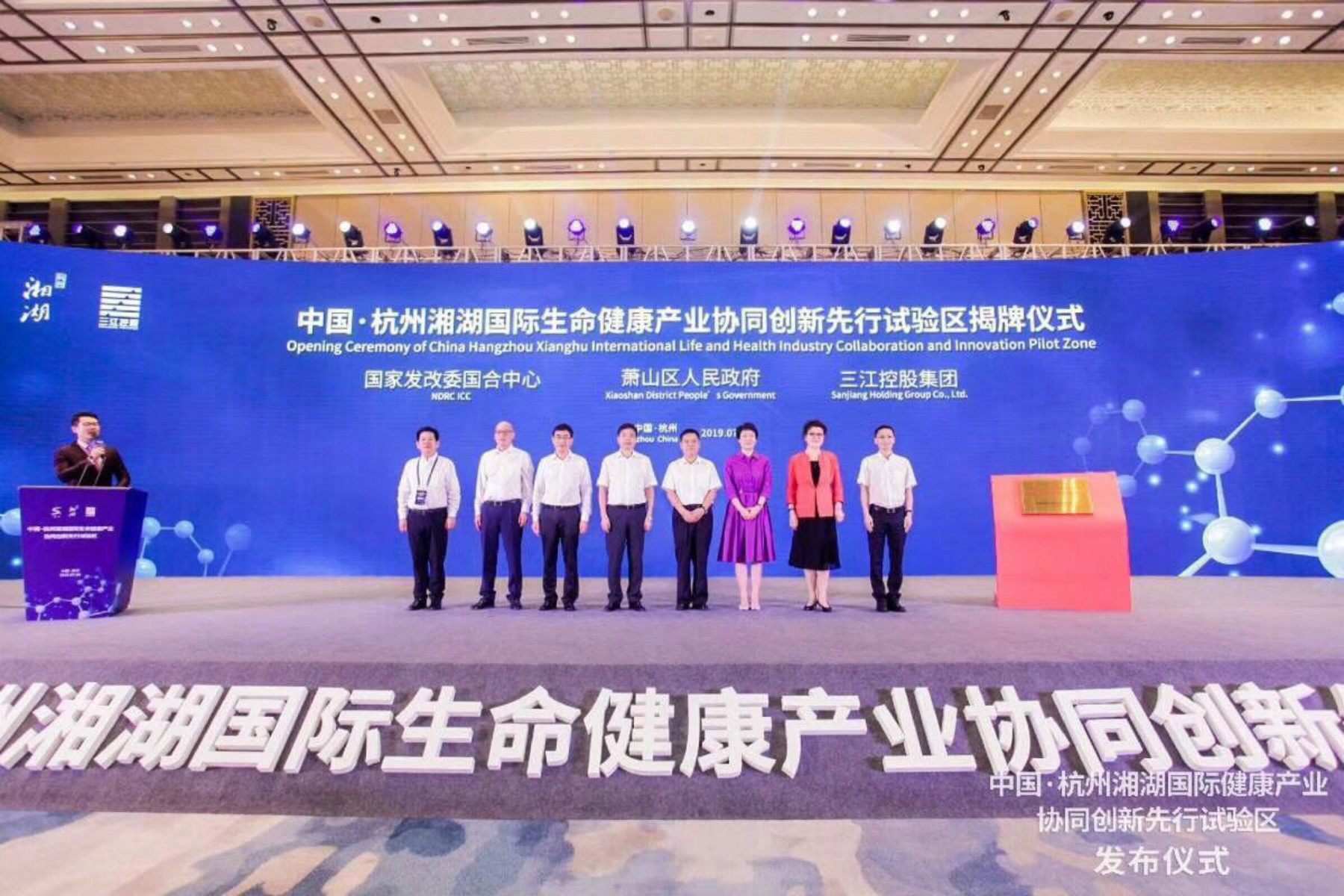 【媒体邀请-杭州】中国·杭州湘湖国际生命健康产业协同创新先行试验区启动仪式