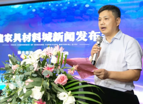 清丰万隆家具材料城召开新闻发布会