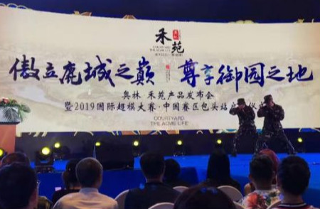 彩生活参与奥林·禾苑项目产品发布会形象展示圆满成功