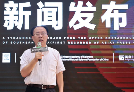 亚洲首例霸王龙足迹新闻发布会圆满举行  