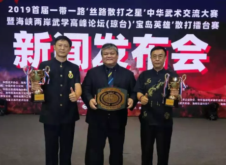 2019首届一带一路"丝路散打之星"中华武术文化交流大赛新闻发布会圆满成功！