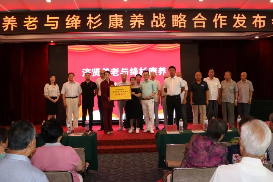 济贤养老——绛杉康养战略合作新闻发布会召开