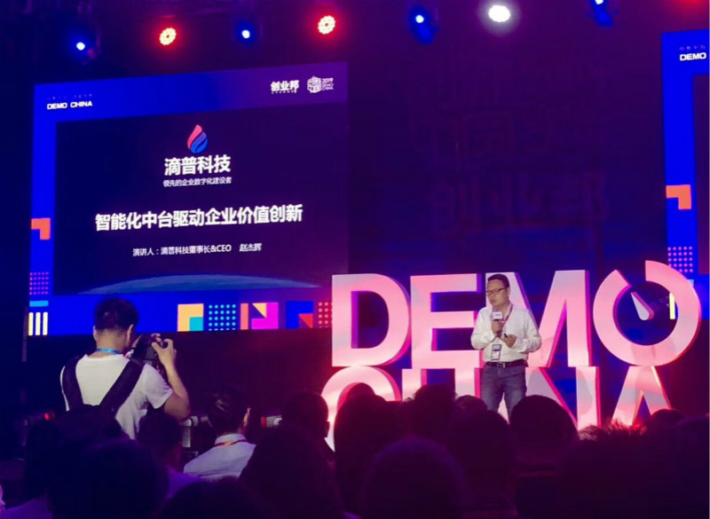 【媒体邀请-上海】滴普科技——智能化中台驱动企业价值创新